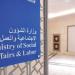 «الشؤون» تحذّر الجمعيات الخيرية مجدداً من التعامل مع جهات غير معتمدة - بوابة المدينة برس