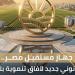 استقلال إداري ومالي وفني، تفاصيل قانون إعادة تنظيم جهاز مستقبل مصر للتنمية المستدامة - المدينة برس