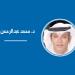 دراسة: 4 مسائل جوهرية تستحق المراجعة والحسم قبل نفاذ «قانون التستر» - بوابة المدينة برس