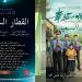 مجانا، سهرة سينمائية لـ "القطار السعيد" في المركز الثقافي الصيني الخميس المقبل - المدينة برس