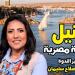 "النيل.. حدوتة مصرية" في صالون "حواديت الدكتورة وتراث المصريين" بقصر الأمير طاز - المدينة برس