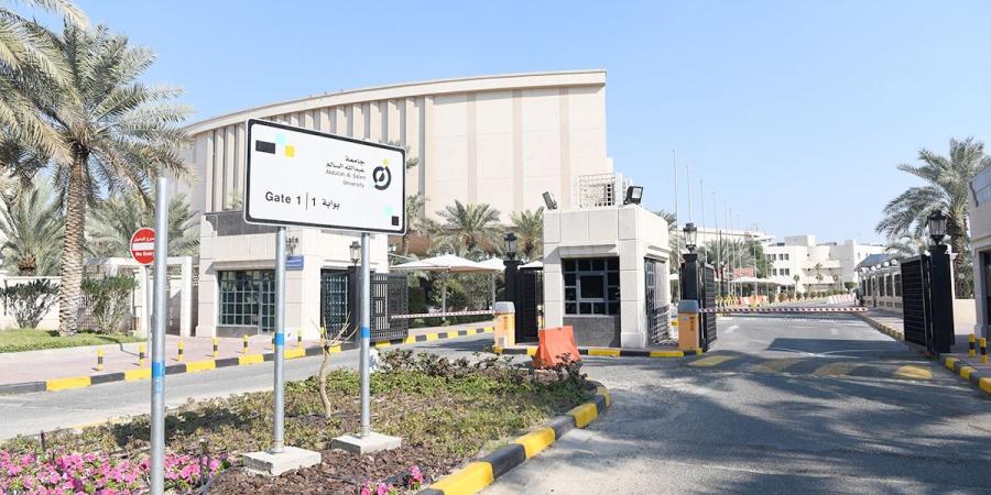 جامعة عبدالله السالم: استقبال طلبات الالتحاق ينطلق غداً - بوابة المدينة برس