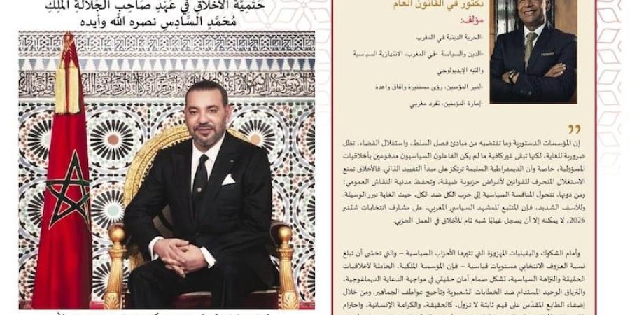 كتاب يقارب "الصولجان والفضيلة" - بوابة المدينة برس