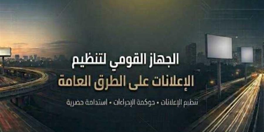 "القومي لتنظيم الإعلانات" يكشف ملامح اللائحة التنفيذية في 10 نقاط رئيسية - المدينة برس