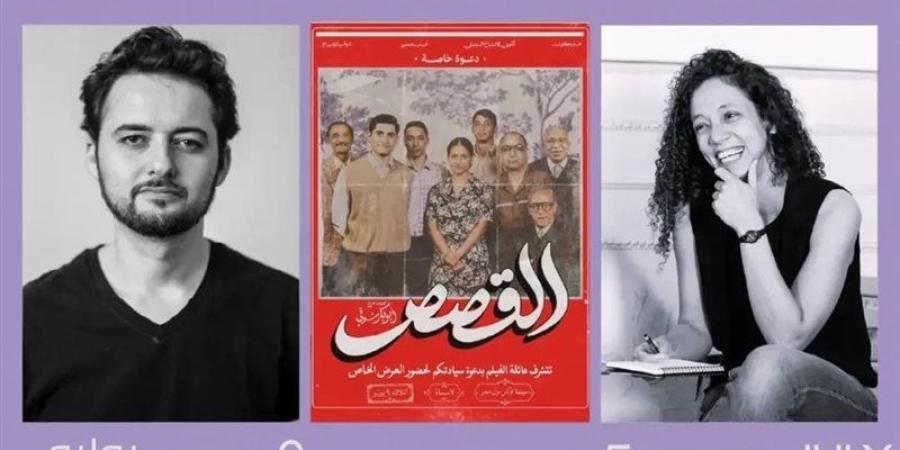 “زاوية” تستضيف المخرج أبو بكر شوقي في ندوة نقاشية حول فيلم “القصص” - المدينة برس