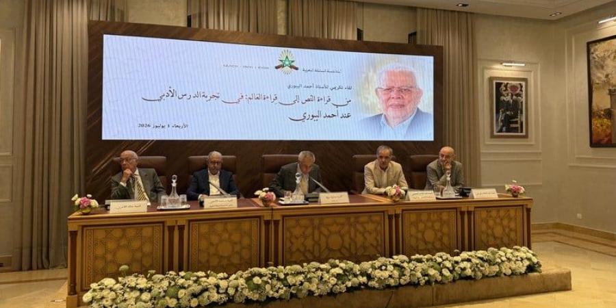 أكاديمية المملكة تكرم أحمد اليبوري وتحتفي بتجديد الدرس الأدبي المغربي - بوابة المدينة برس