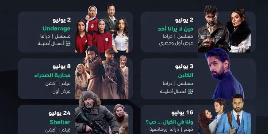 أعمال تعرضها منصة شاهد في شهر يوليو - المدينة برس
