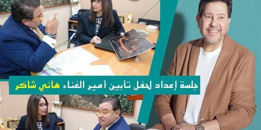 وزيرة الثقافة والمخرج خالد جلال يضعان الترتيبات الفنية لحفل تأبين هاني شاكر بالأوبرا - المدينة برس