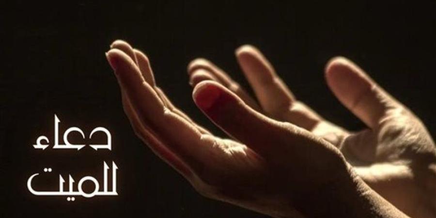 دعاء الجمعة الثالثة من شهر الله المحرم للأموات - المدينة برس