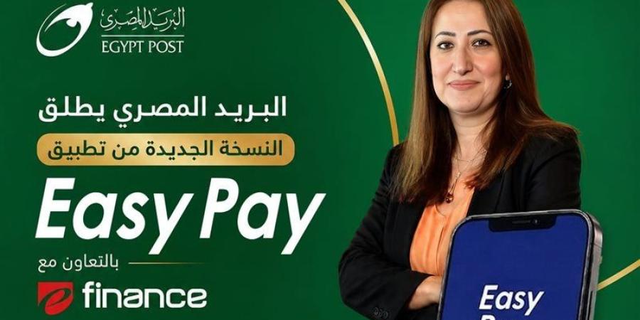 البريد يطلق النسخة الجديدة من تطبيق "Easy Pay" - المدينة برس