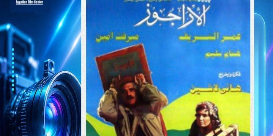 القومي للسينما يعرض فيلم "الأراجوز" لأول مرة بعد ترميمه بمركز الإبداع الفني الأربعاء المقبل - المدينة برس
