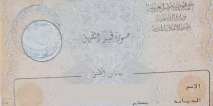 استخراج وثيقة الطلاق إلكترونيا، خطوات التقديم والشروط والرسوم عبر موقع وزارة الداخلية - المدينة برس