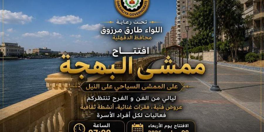 افتتاح ممشى البهجة، الدقهلية تستعد لإطلاق وجهة جديدة للأنشطة الثقافية والترفيهية - المدينة برس