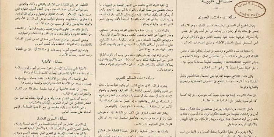 سلسلة 200 عام على قصر العيني، قصة "يعسوب الطب" ورحلة تأسيس الصحافة الطبية العربية - المدينة برس