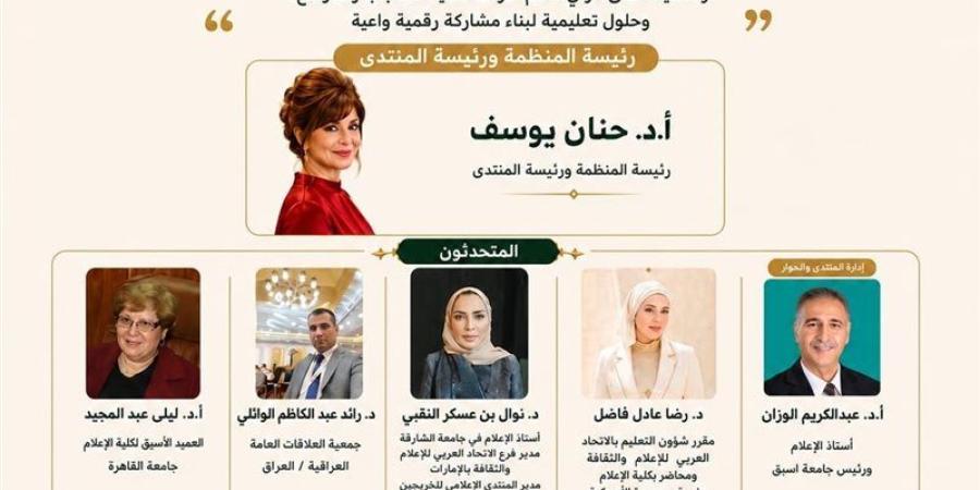 المنظمة العربية للحوار والتعاون الدولي تنظم ندوة علمية حول الصمت الرقمي للجمهور - المدينة برس