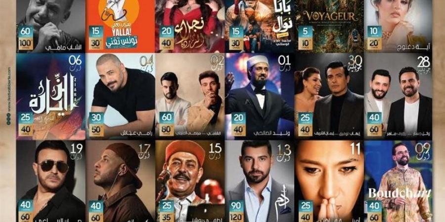 آمال ماهر ولطفي بوشناق وصابر الرباعي يتصدرون برنامج مهرجان بنزرت الدولي في دورته الـ43 - المدينة برس