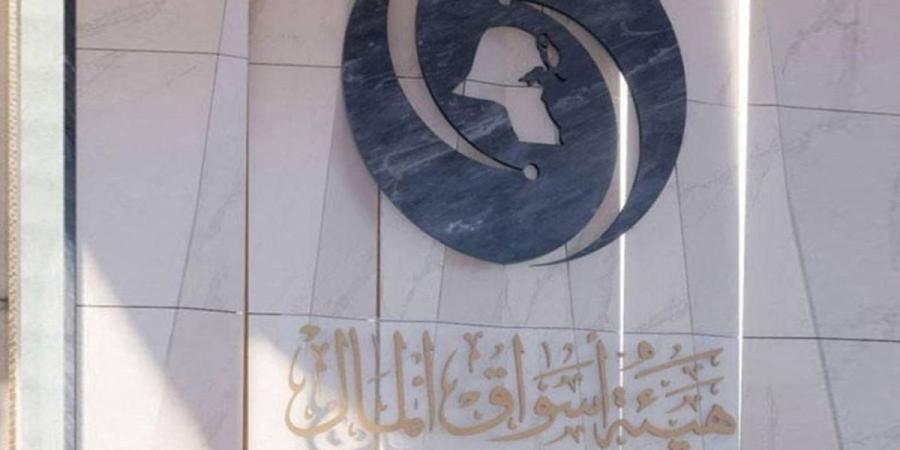 هيئة الأسواق: تعديل أحكام بتعريف «المسوق» - بوابة المدينة برس