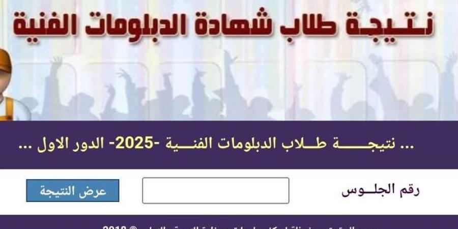 رابط نتيجة الدبلومات الفنية 2026 برقم الجلوس بعد اعتمادها رسميًا، احصل عليها الآن - المدينة برس