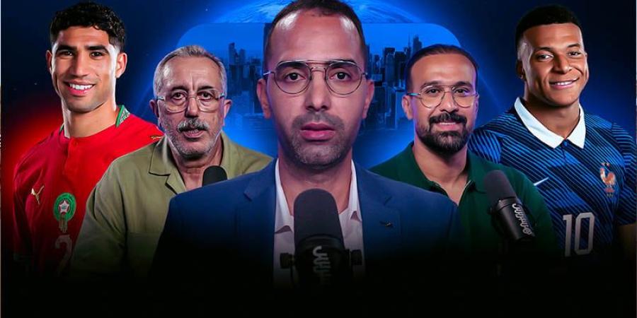 استوديو المونديال | المغرب وفرنسا - بوابة المدينة برس