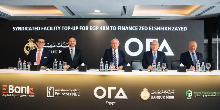 بنك التعمير والإسكان يشارك في تمويل مشترك بقيمة 9 مليار جنيه لمشروع ZED الشيخ زايد - بوابة المدينة برس