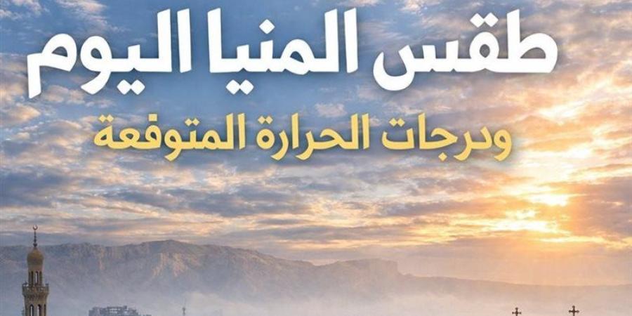 أجواء مشمسة نهارا ومعتدلة ليلا، طقس المنيا اليوم الجمعة 10 يوليو - المدينة برس