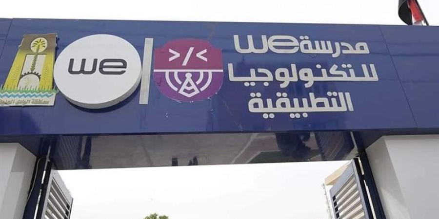 طلاب WE بالوادي الجديد يحصدون المركز الرابع على الجمهورية ضمن نتائج مدارس التكنولوجيا التطبيقية - المدينة برس