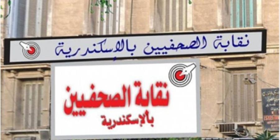 نقابة الصحفيين بالإسكندرية تنظم يومًا صحيًا وورشة لتنمية مهارات أبناء الصحفيين غدا - المدينة برس
