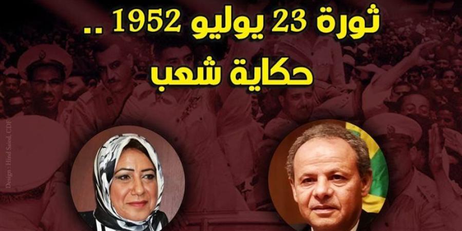"ثورة 23 يوليو 1952.. حكاية شعب" في بيت السحيمي الأحد - المدينة برس
