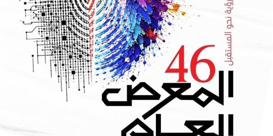 “الفنون التشكيلية” يعلن فتح باب التقدم للدورة الـ 46 من المعرض العام - المدينة برس