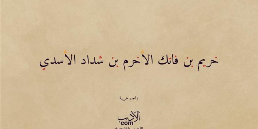 صحابة منسيون، خريم بن فاتك الأسدي وقصة حواره مع الجني - المدينة برس