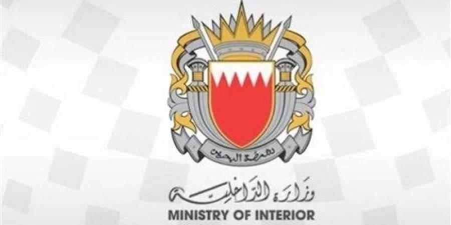 الداخلية البحرينية: إطلاق صفارة الإنذار وندعو المواطنين والمقيمين التوجه إلى أقرب مكان آمن - المدينة برس