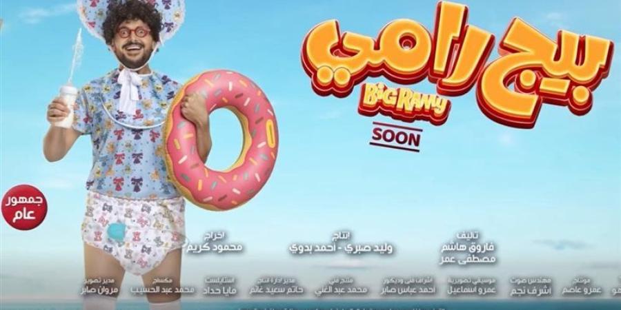 آخرها بيج رامي، التنكر وتبدل الهويات قاسم مشترك في أفلام رامز جلال - المدينة برس
