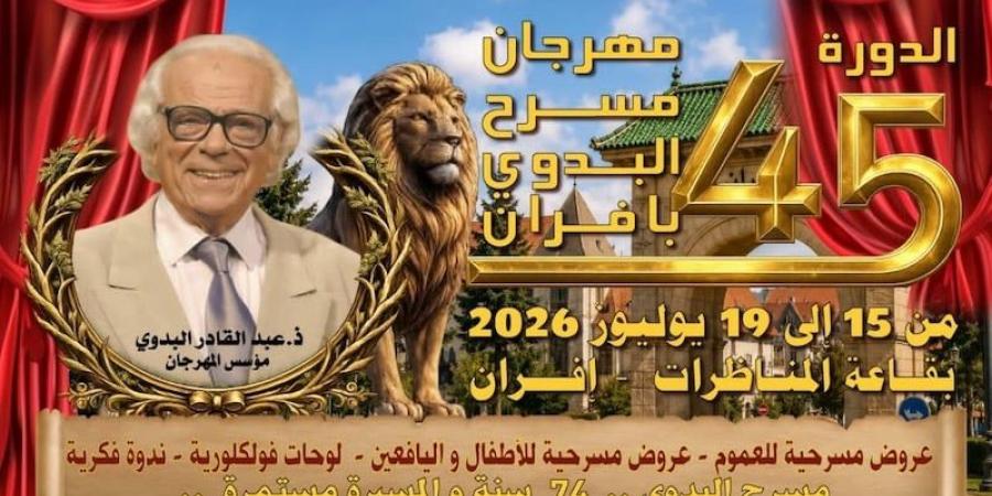 مهرجان البدوي للمسرح ينعقد بإفران - بوابة المدينة برس