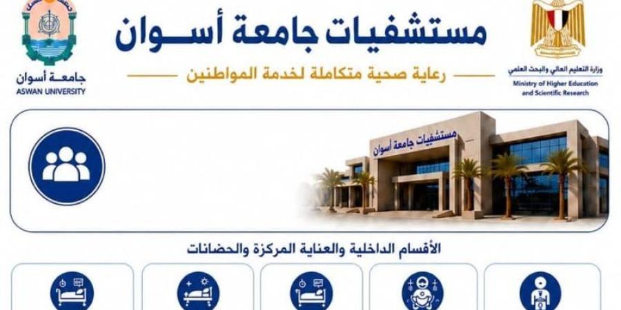 مستشفيات جامعة أسوان تواصل دعم المنظومة الصحية بجنوب الصعيد - المدينة برس