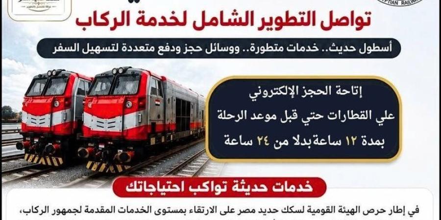 قرار عاجل من السكك الحديدية بشأن حجز تذاكر القطارات إلكترونيا - المدينة برس