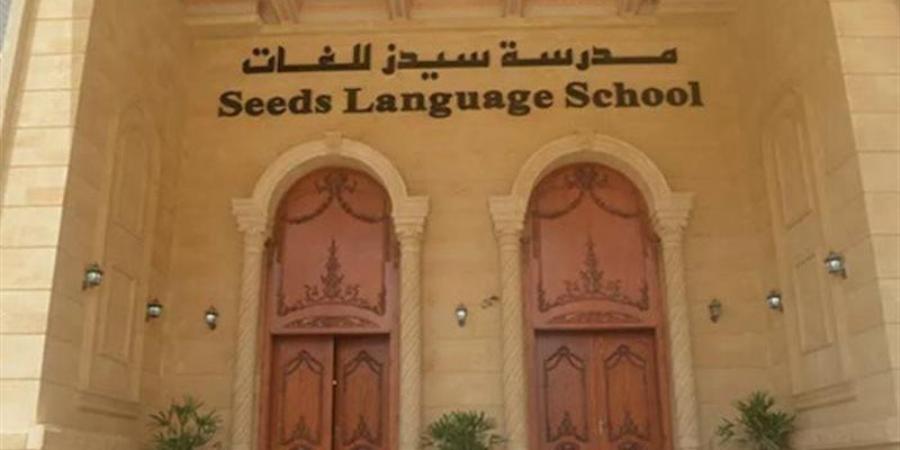 غدا، نظر دعوى إلغاء ترخيص مدرسة سيدرز الدولية - المدينة برس
