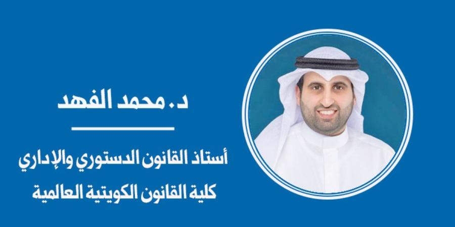 دراسة: قراءة في تعديلات مرسوم «مؤسسة البترول الكويتية» - بوابة المدينة برس