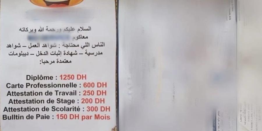 أمن مكناس يوقف مروج شواهد مزورة - بوابة المدينة برس
