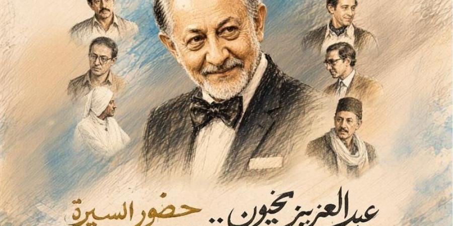بحضور أشرف زكي ويسرا اللوزي، القومي للمسرح يحتفي بمسيرة الفنان عبد العزيز مخيون - المدينة برس