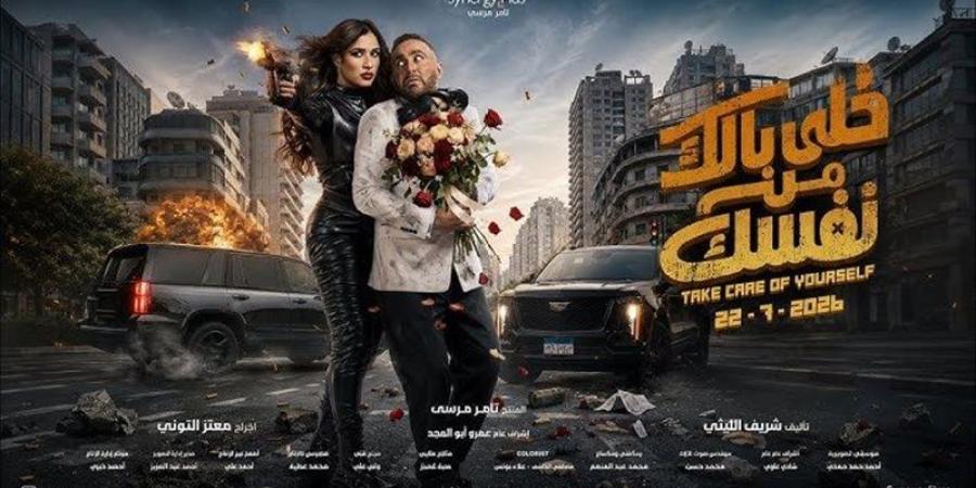 بأسعار مخفضة، عرض فيلم "خللي بالك من نفسك" غدا في 8 محافظات بـ"سينما الشعب" - المدينة برس
