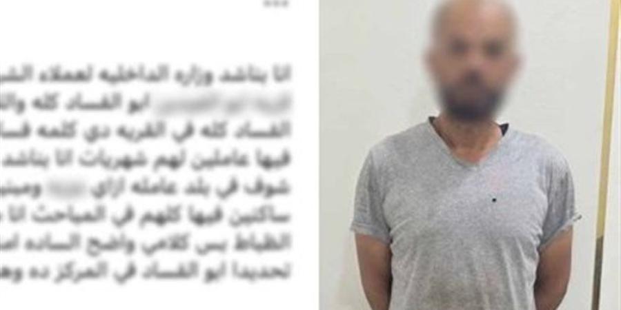 ضبط صاحب منشور زعم تقاضي رجال شرطة أموالًا من تجار مخدرات بالمنيا - المدينة برس