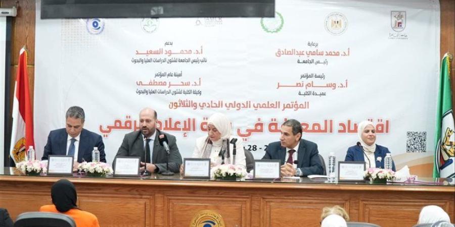 المؤتمر العلمي الدولي لإعلام القاهرة يؤكد أهمية الإعلام الرقمي في بناء اقتصاد المعرفة - المدينة برس
