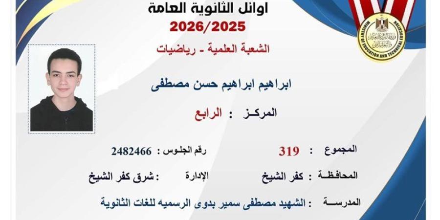 والدة الرابع في الثانوية العامة "علمي رياضة": بهدي تفوق إبراهيم لروح والده اللي ما شافوش وإخواته الاتنين أطباء - المدينة برس