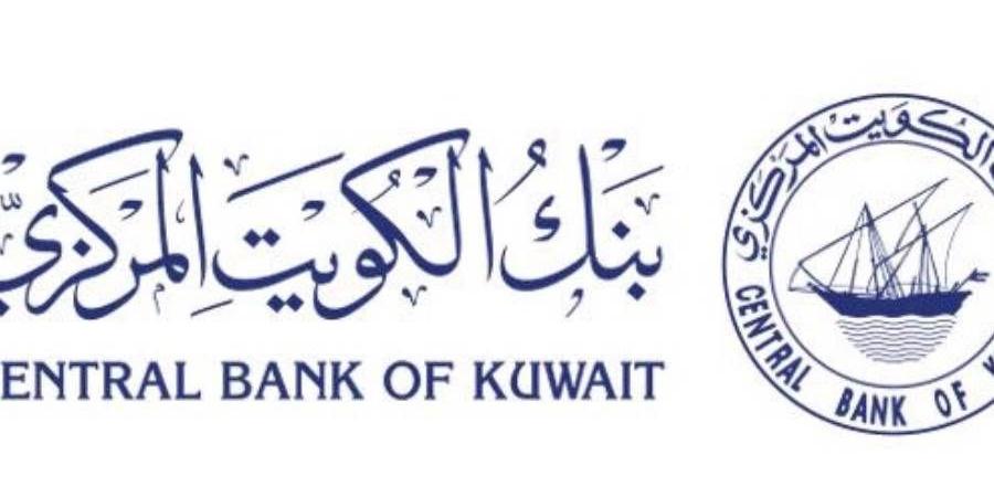 بنك الكويت المركزي يقرر الإبقاء على سعر الخصم عند 3.5% - بوابة المدينة برس