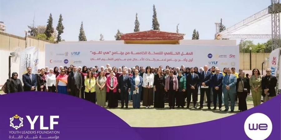 برعاية WE، ختام فعاليات النسخة الخامسة من برنامج "هي تقود" - المدينة برس