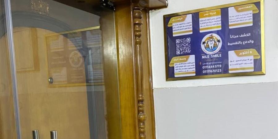 الصحة تغلق 7 فروع لعيادات «ابتسامة النيل» وتضبط طبيبا مزيفا - المدينة برس
