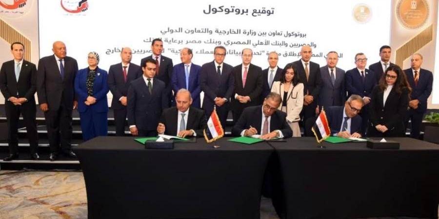 البنك المركزي ووزارة الخارجية يطلقان مبادرة "حدث بياناتك في مصر" للمصريين العاملين بالخارج بالتعاون مع بنكا الأهلي ومصر - بوابة المدينة برس