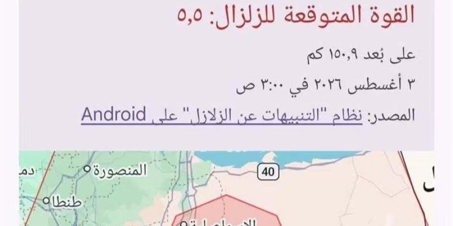 خطوات تفعيل خاصية مستشعر الزلازل بهواتف نظام أندرويد - المدينة برس