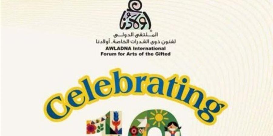 فلسطين ضيف شرف الدورة العاشرة لملتقى "أولادنا" الدولي لذوي الإعاقة - المدينة برس