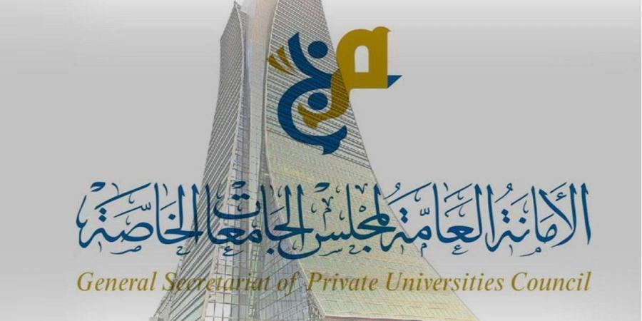 «الجامعات الخاصة»: فتح باب التسجيل لخطة البعثات الداخلية للعام الجامعي 2026/2027 - بوابة المدينة برس